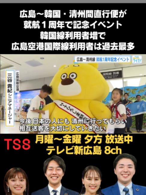 @テレビ新広島公式TikTok