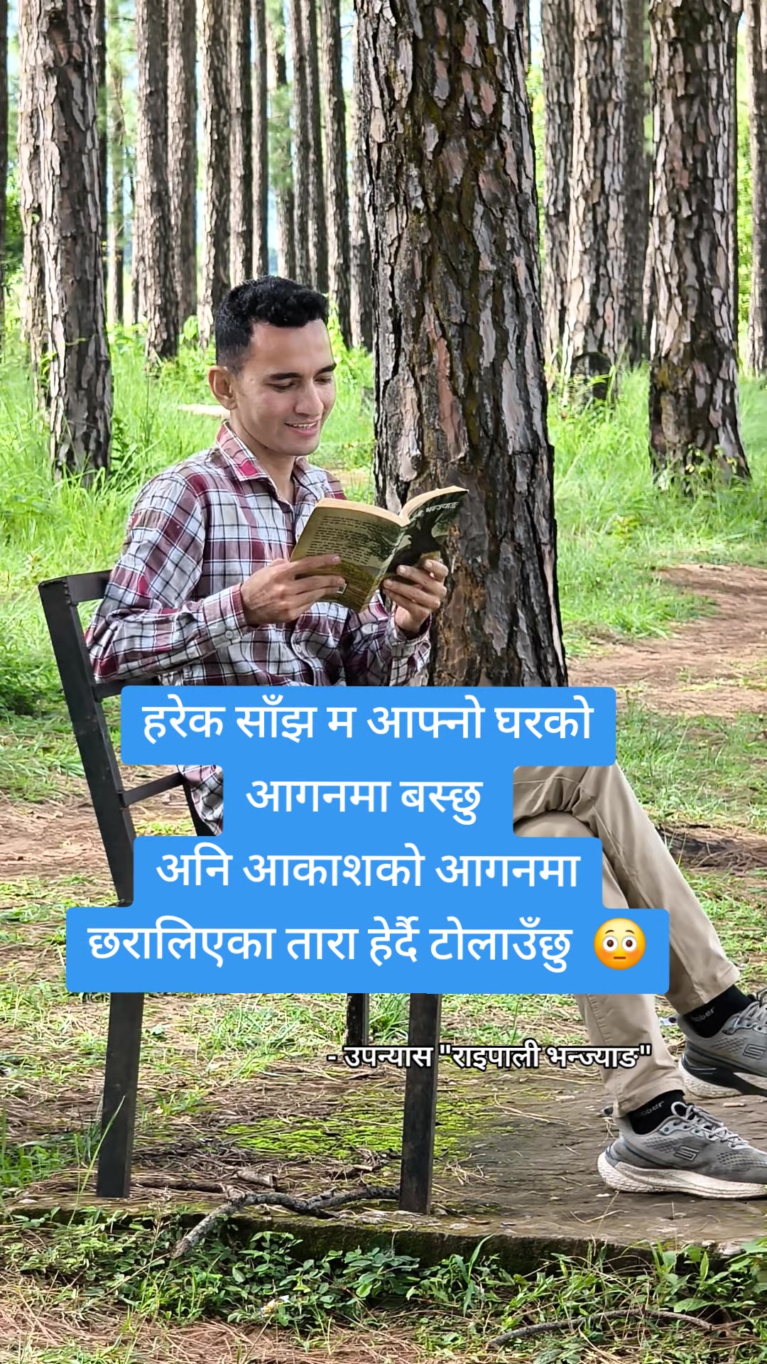 @राइपाली भन्ज्याङ - A novel
