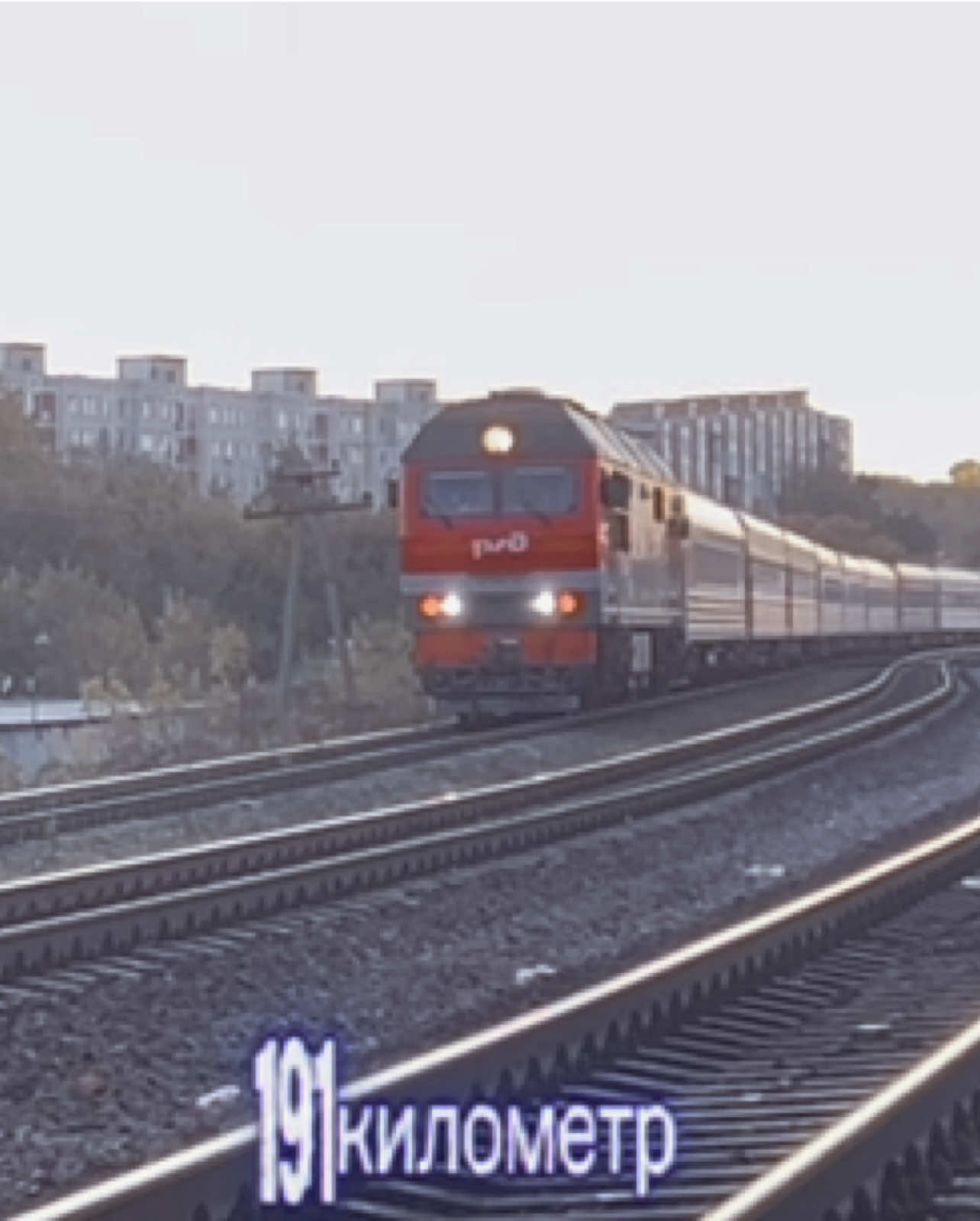 @191километр