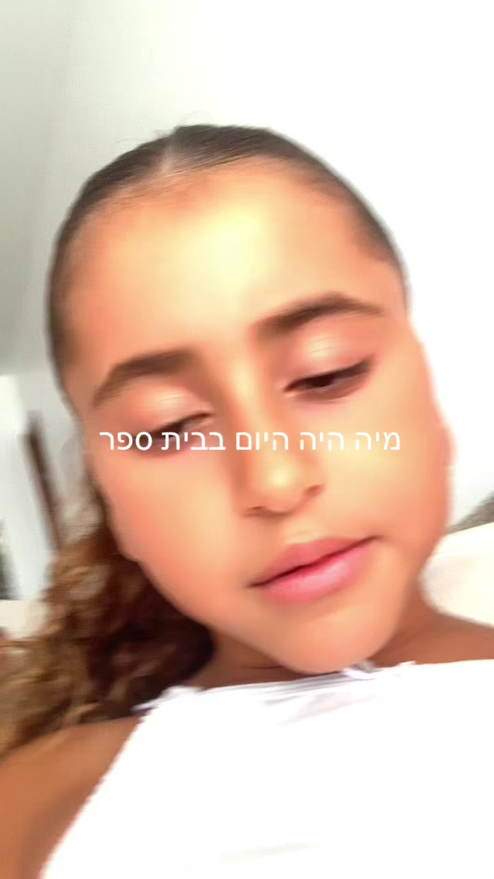 @לילוששששששששששששששששש 😜🤪