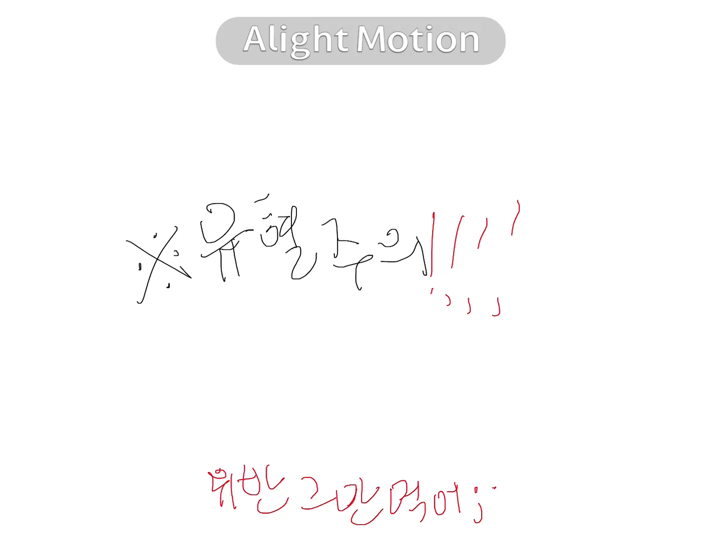 @감자도리 납치하는 으잉