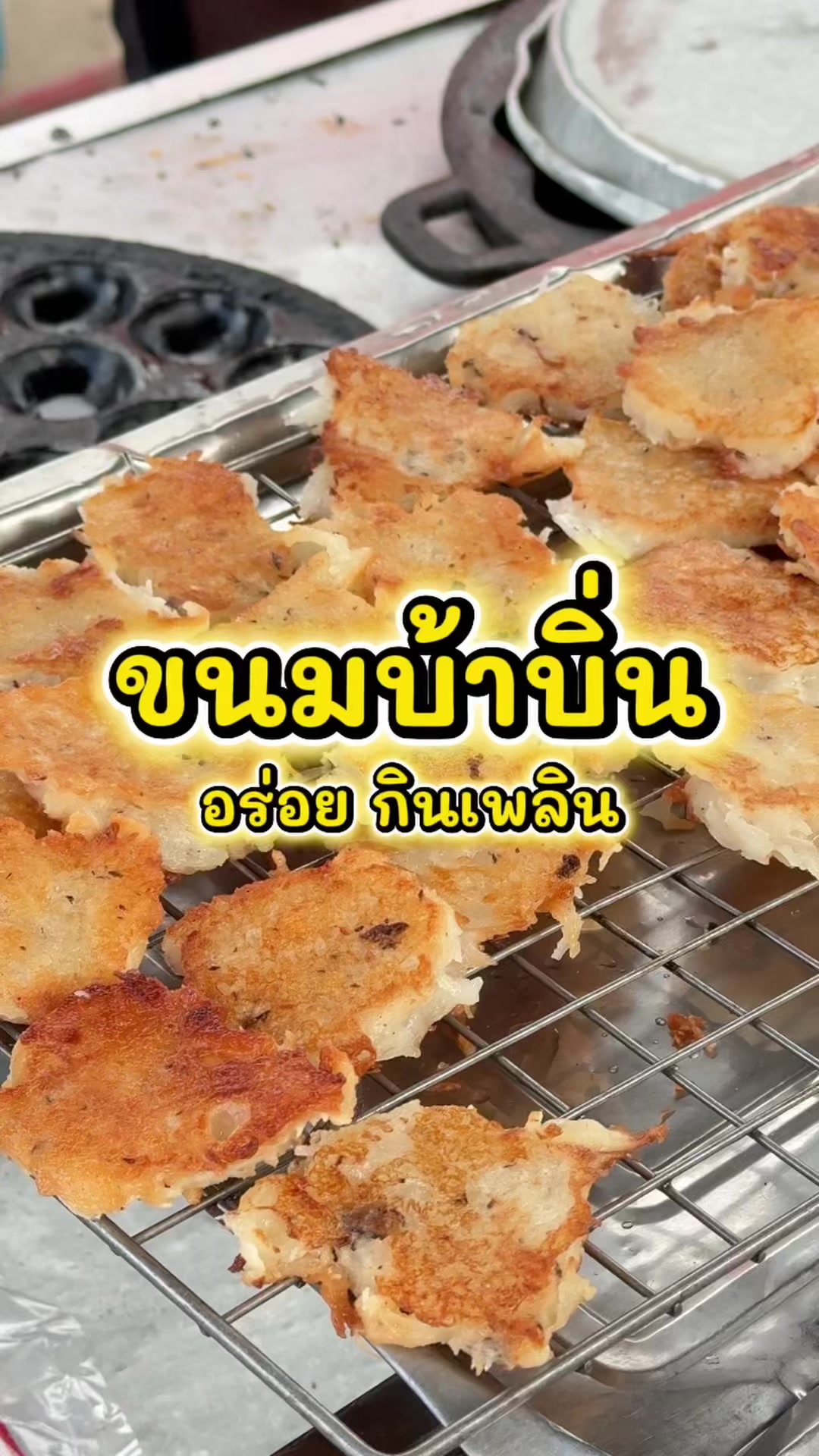 @กินกับช่างเปิ้ล