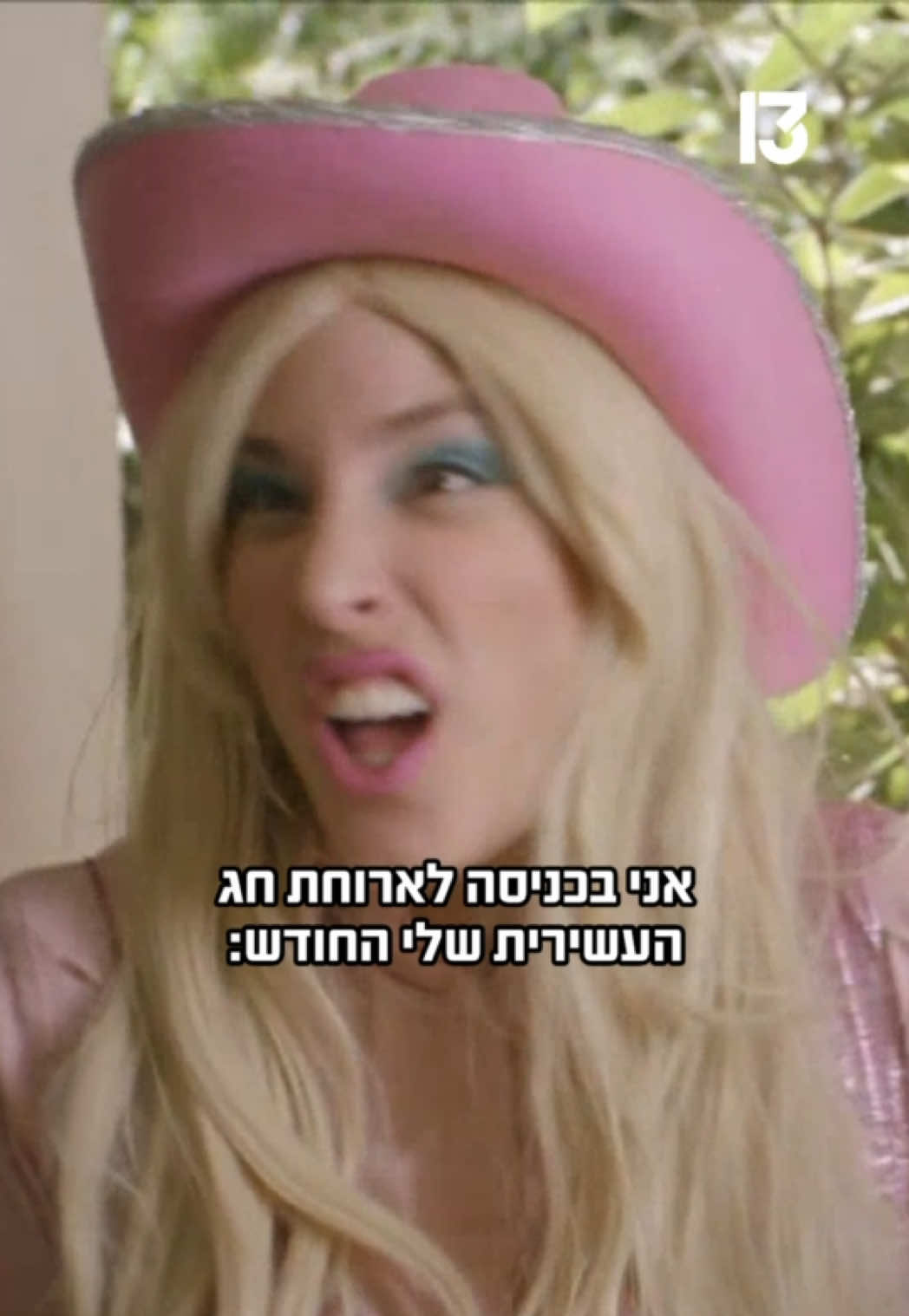 @רשת 13