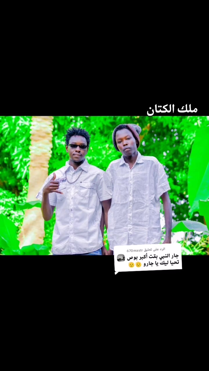 @كمرد حافظ ميناء ود نفاشا ✌