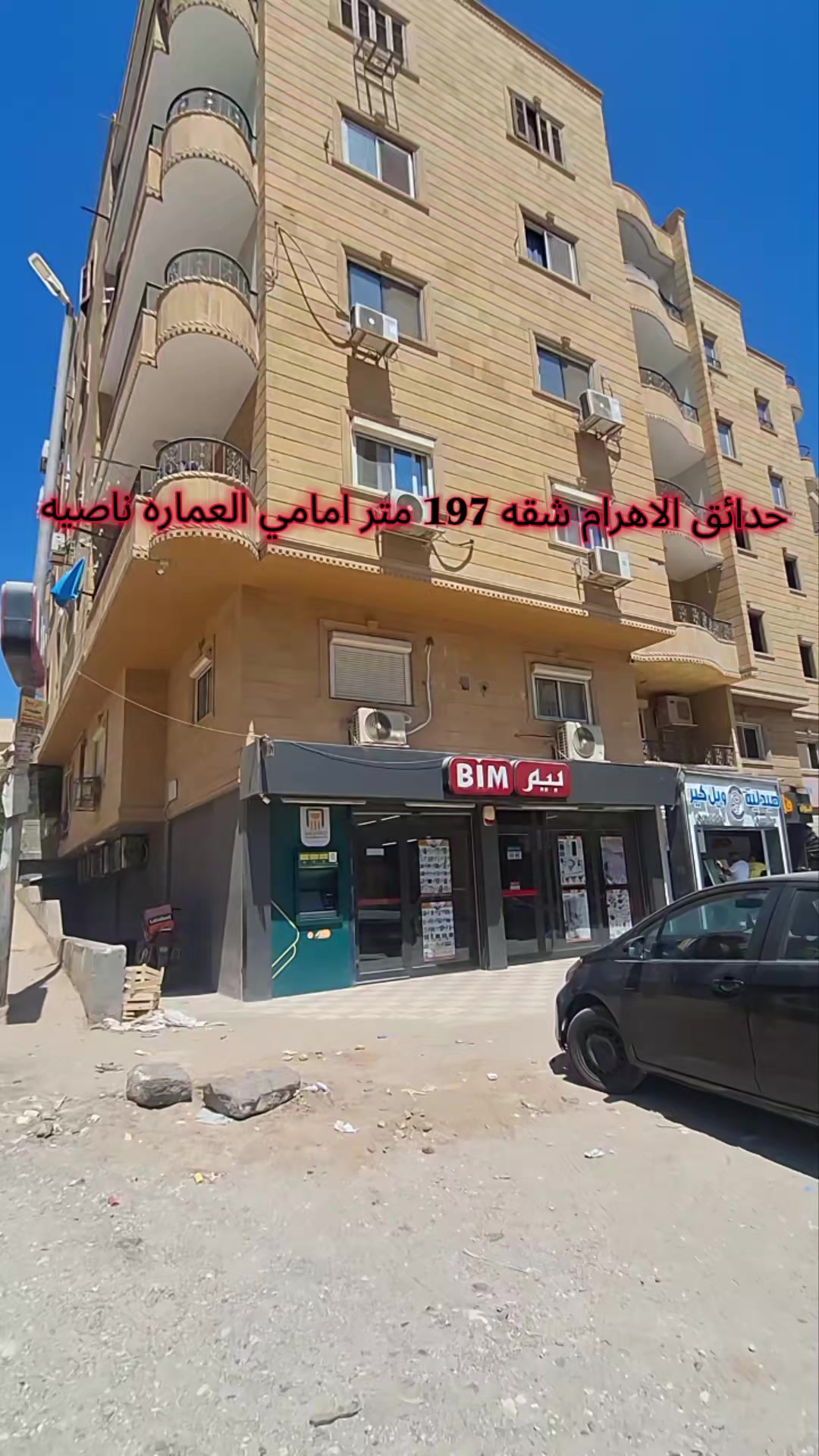 @ابني بيتك حدائق اكتوبر