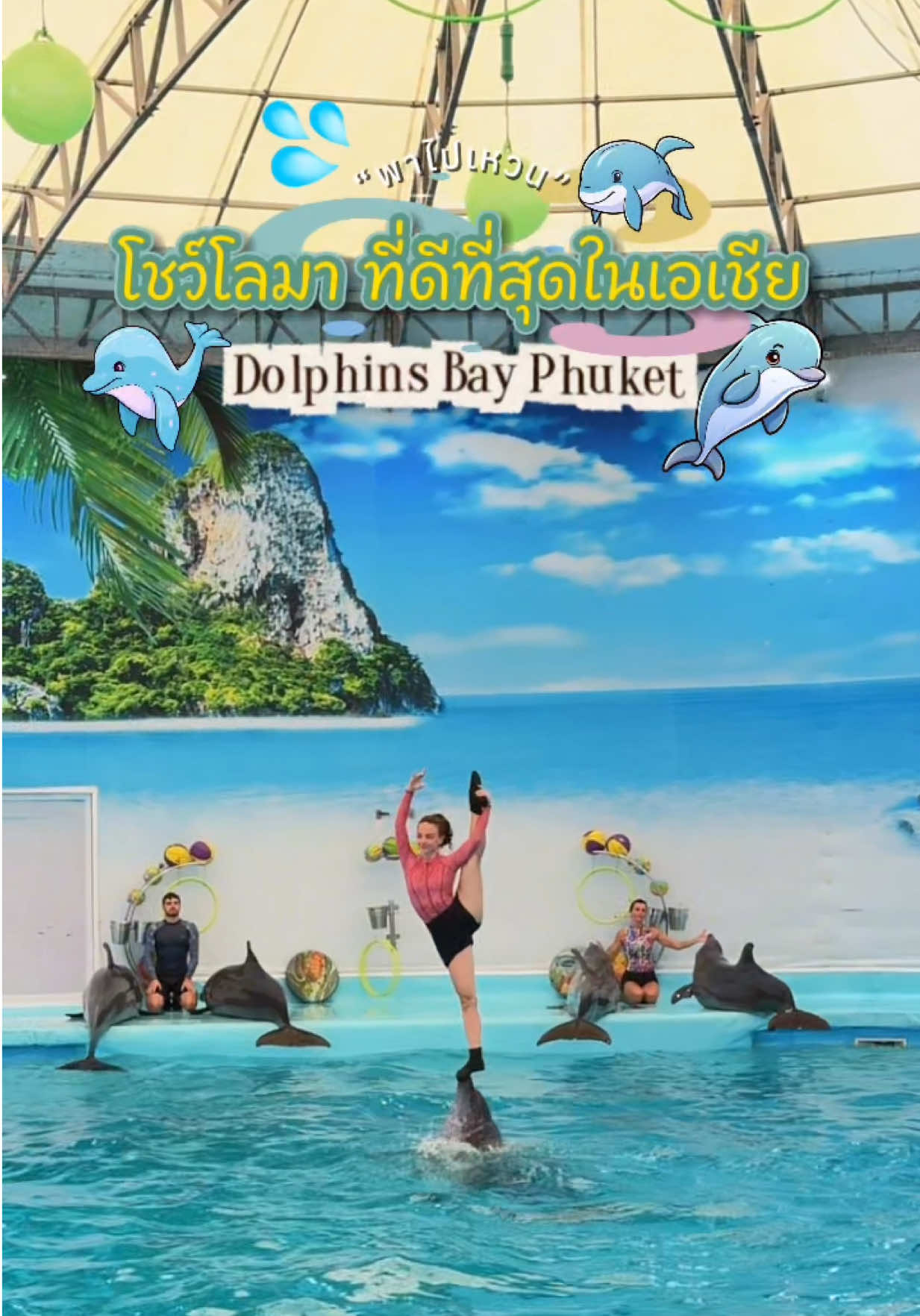 @พาไปเหวน