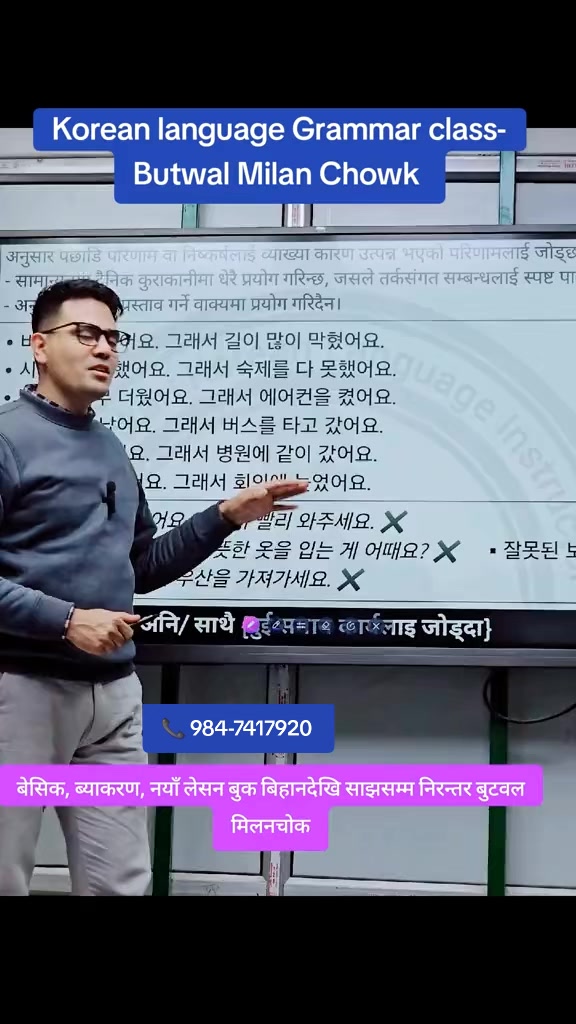 @Salik Adhikari Korean Teacher