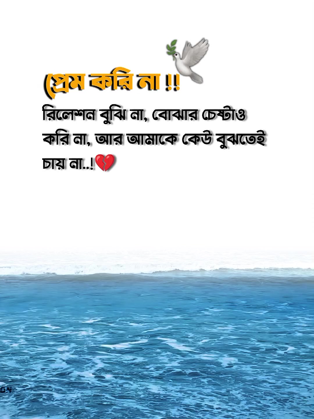 @💔🥺_মনের _ক্যাপশন_☺️🥰