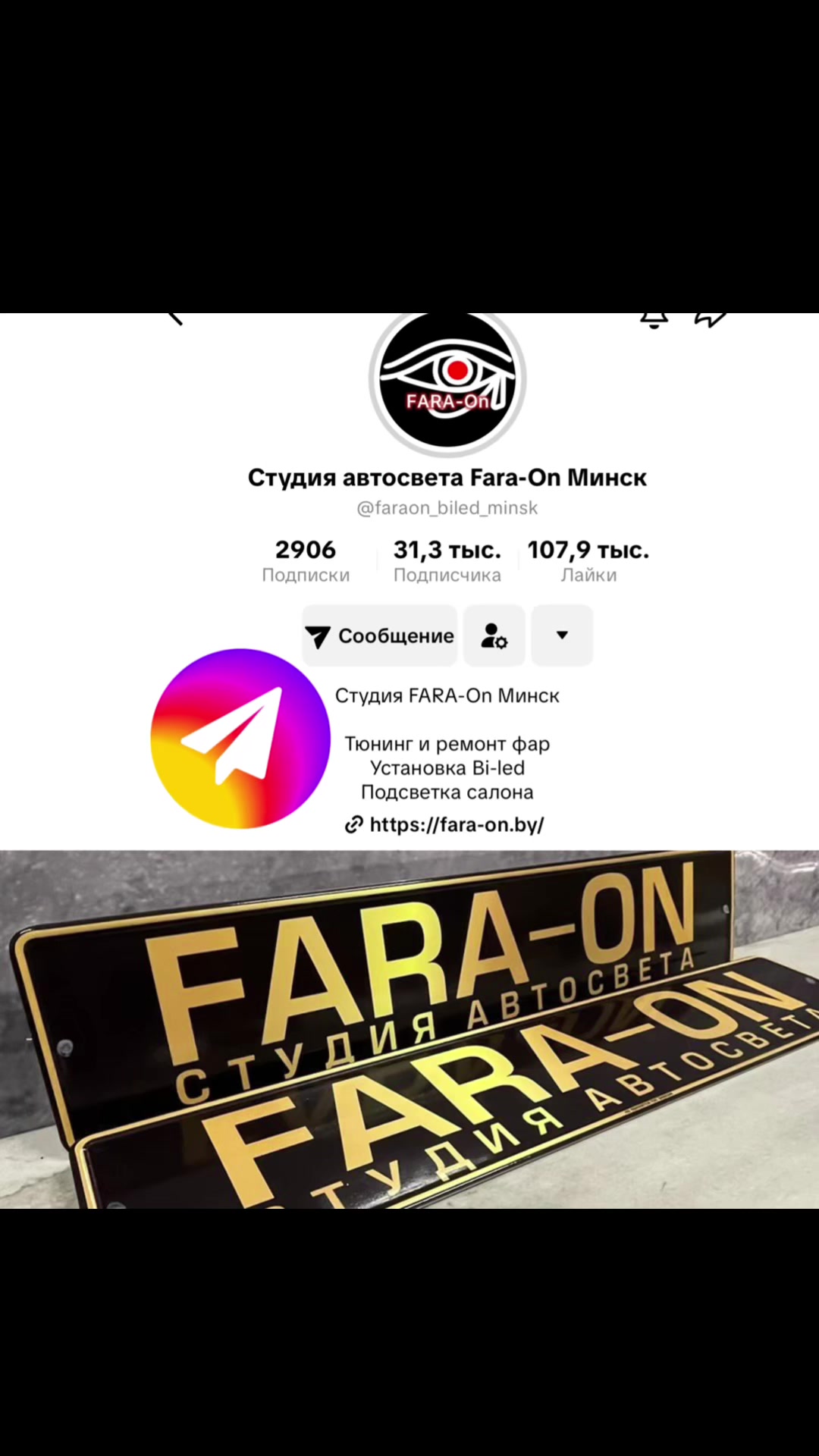 @Студия автосвета Fara-On Минск