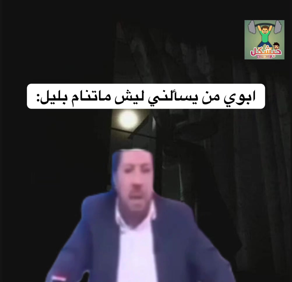 @حبشكل