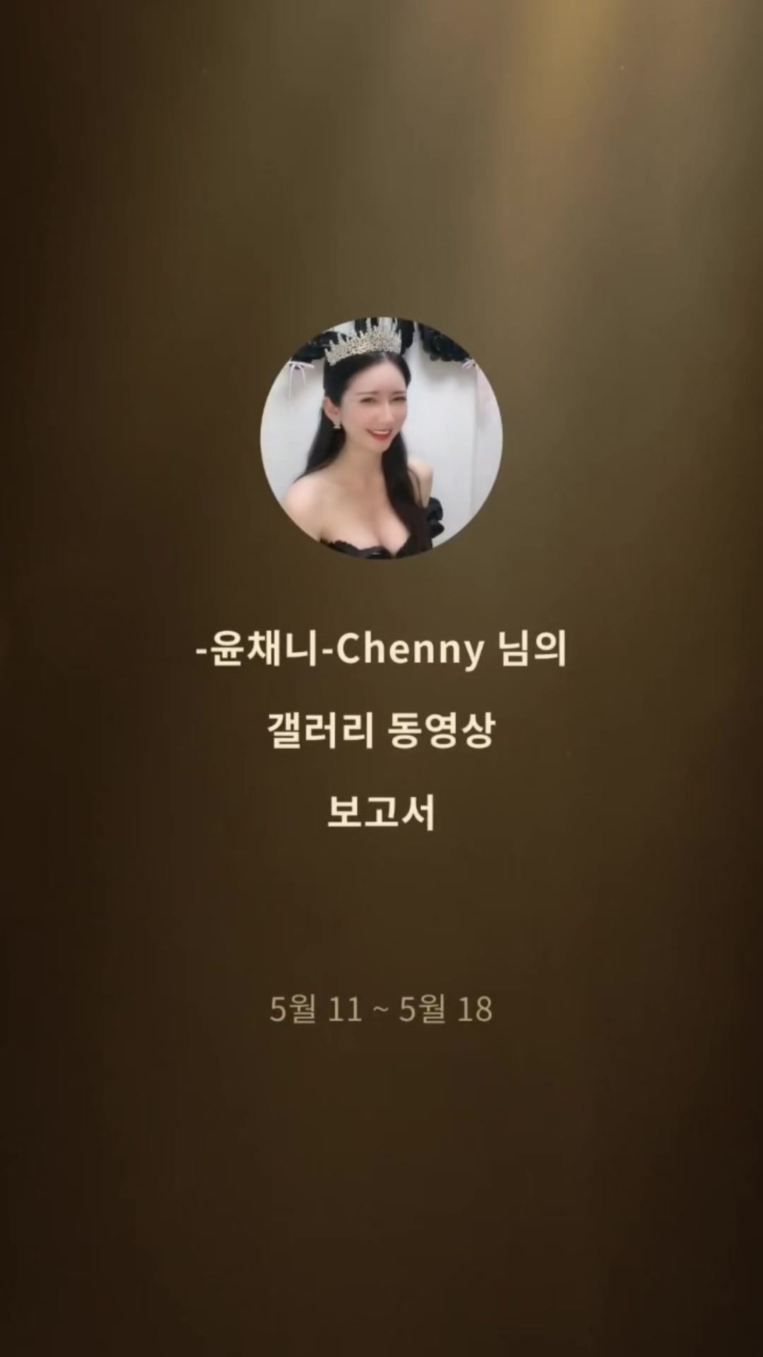 @๐โฌ์ค์ฑ๋๐Chenny