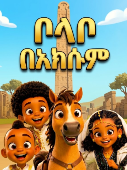 @Bolabo ቦላቦ