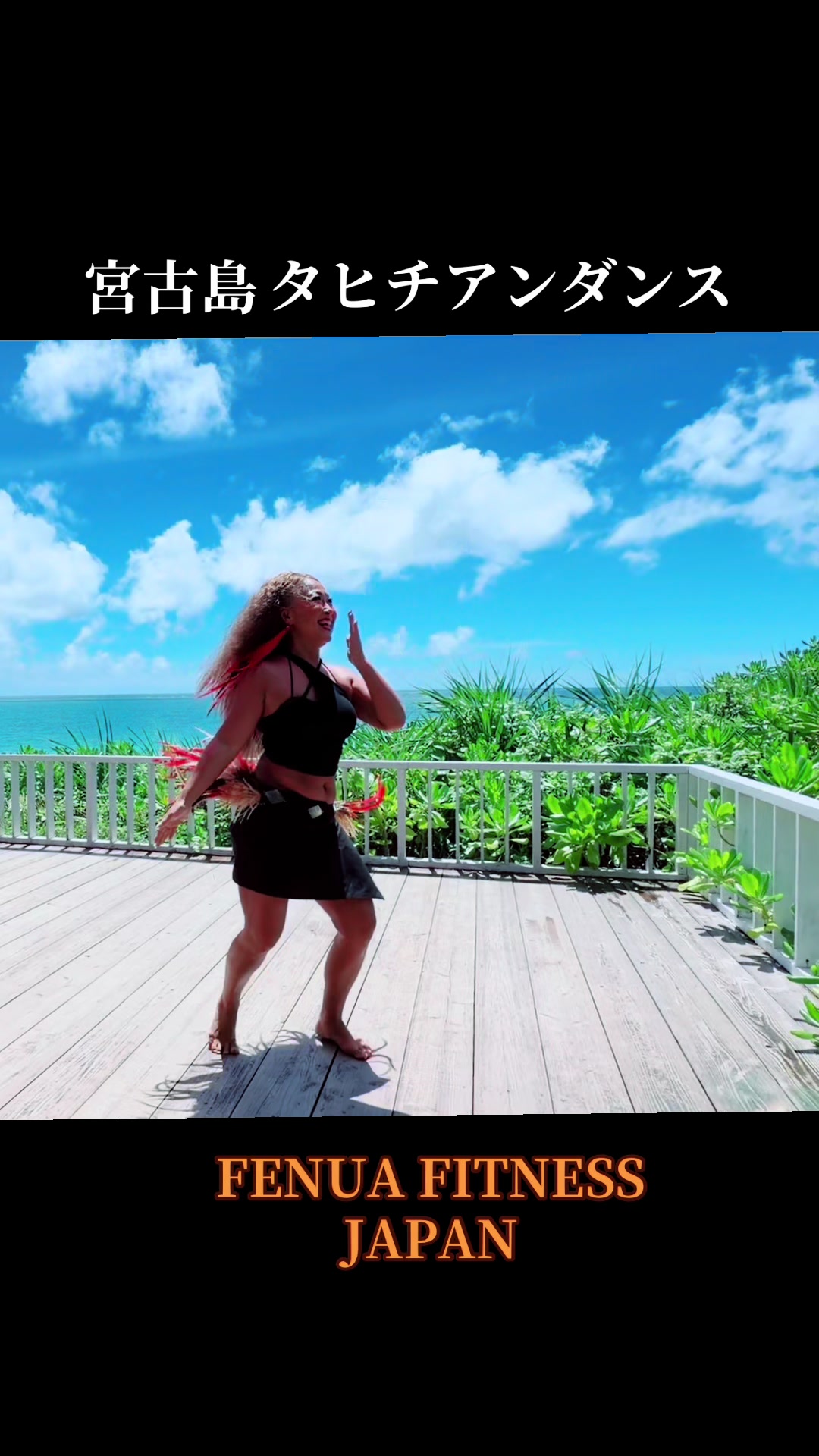 @MIWA no Tahiti
