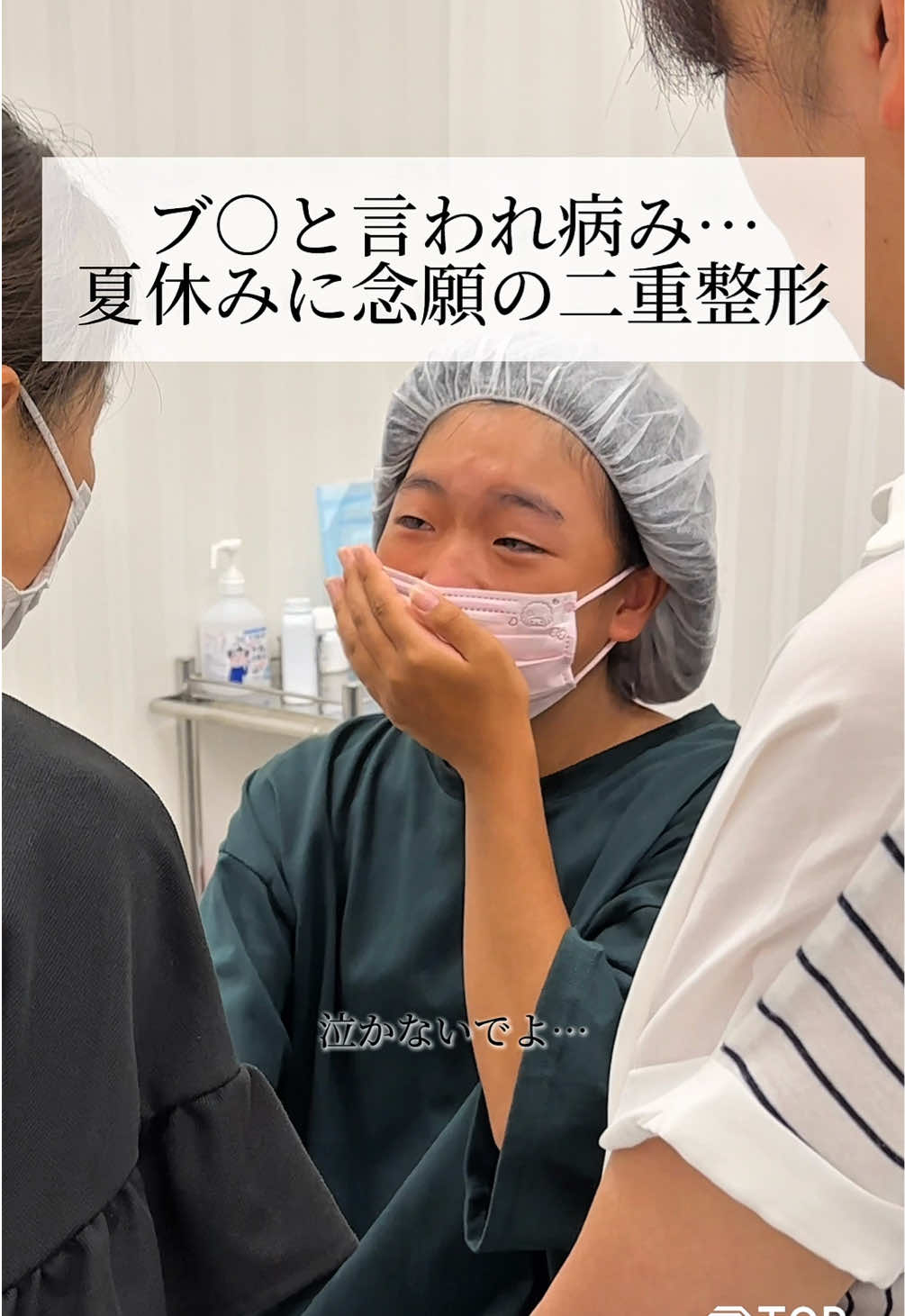 @【二重整形】TCB 新宿東口院ゆいこ先生/東京