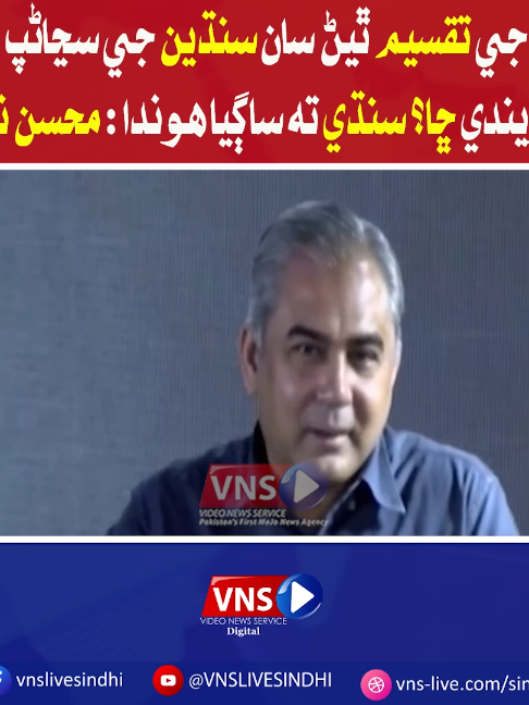 @Vns Live Sindhi