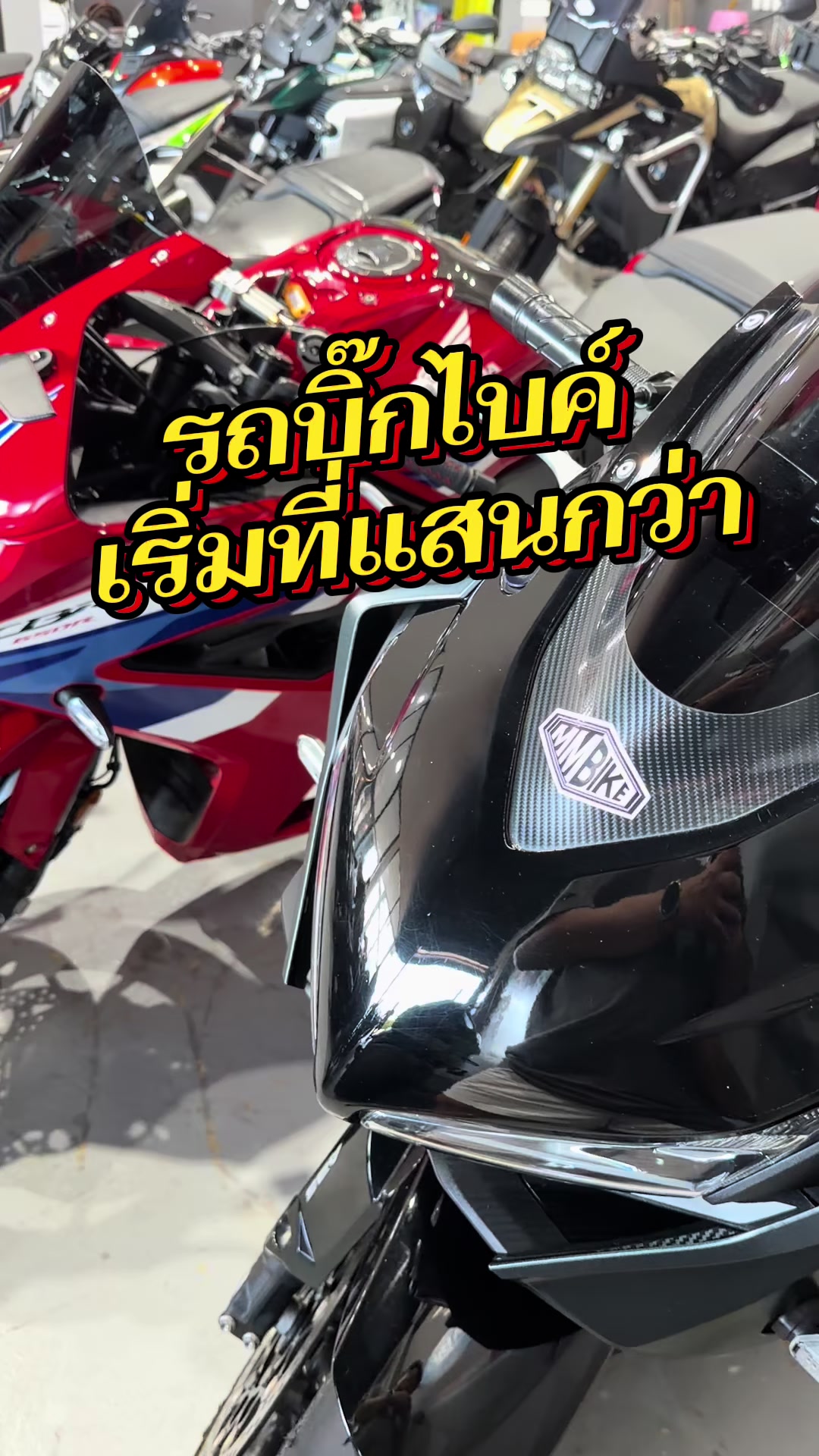 @MMBIKE ซื้อขายรถบิ๊กไบค์