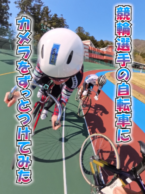 @いこうよ！競輪