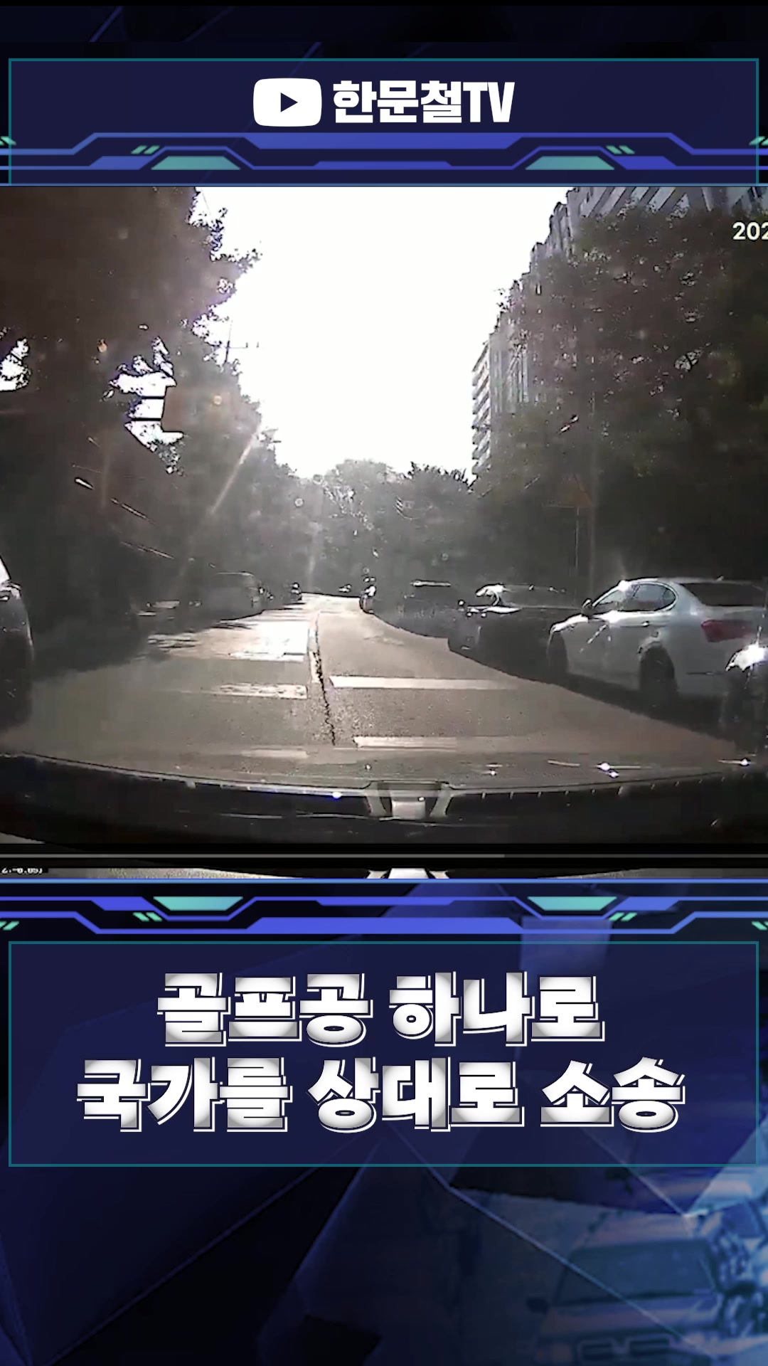 @한문철TV