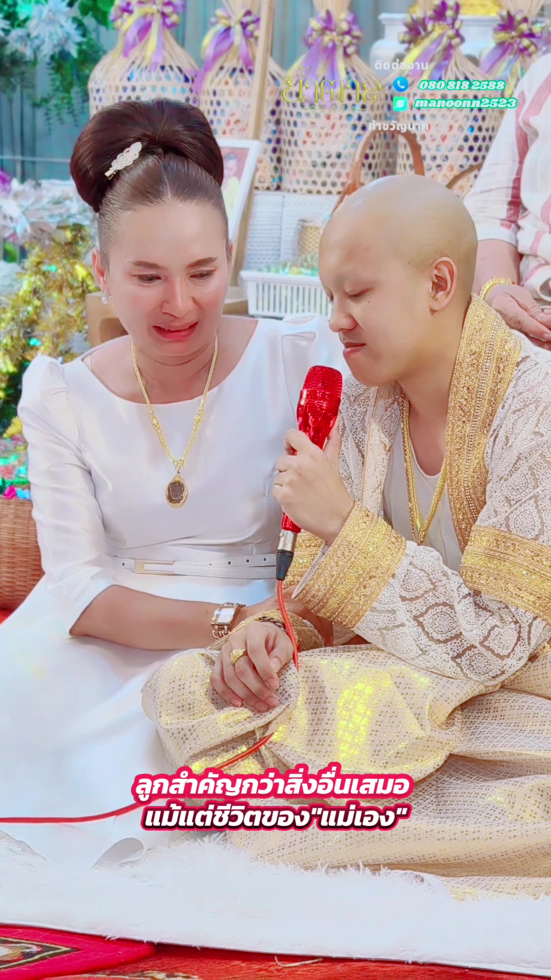 @ผู้จัดการหมอน้ำตาล วริศรา