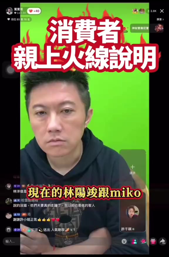 @台灣直播奇葩協會