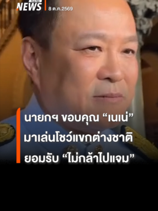 @Thai PBS news