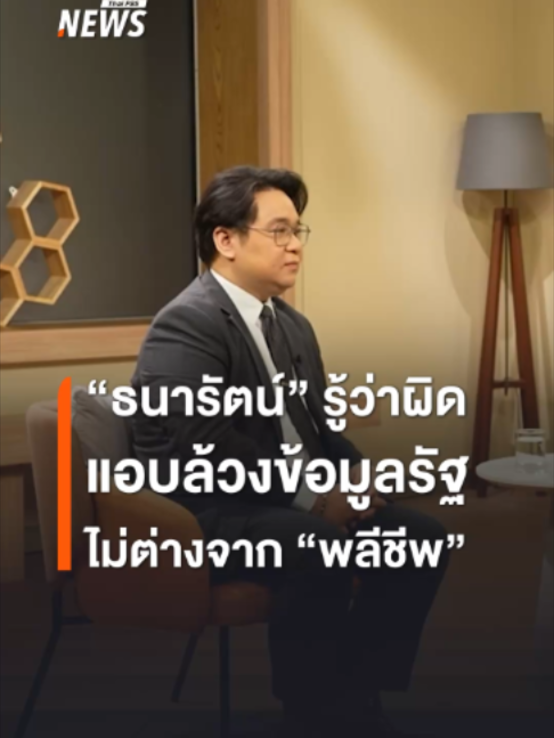 @Thai PBS news