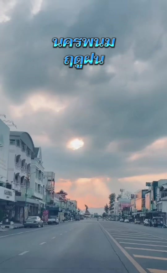@นครพนมเมืองสโลวไลฟ์ by bird