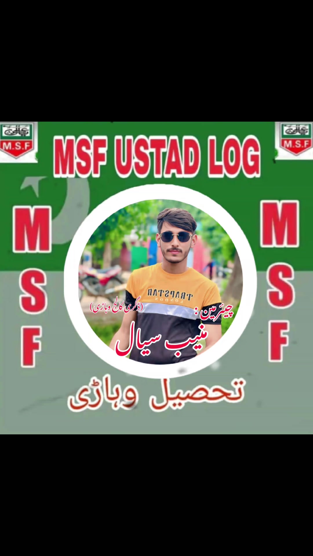 @🚩 MSF degree college vehari🚩