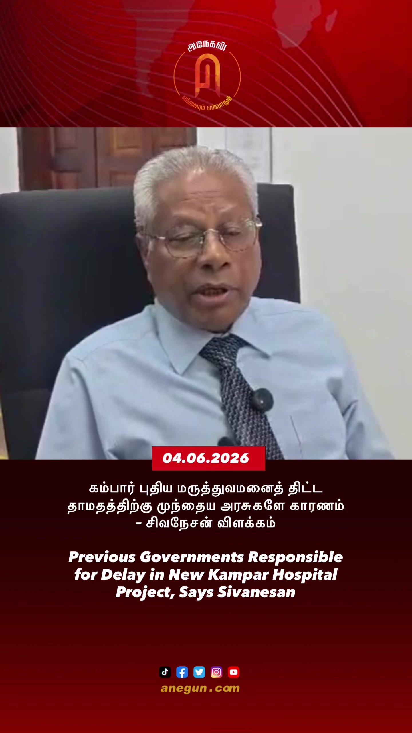 @AnegunNews