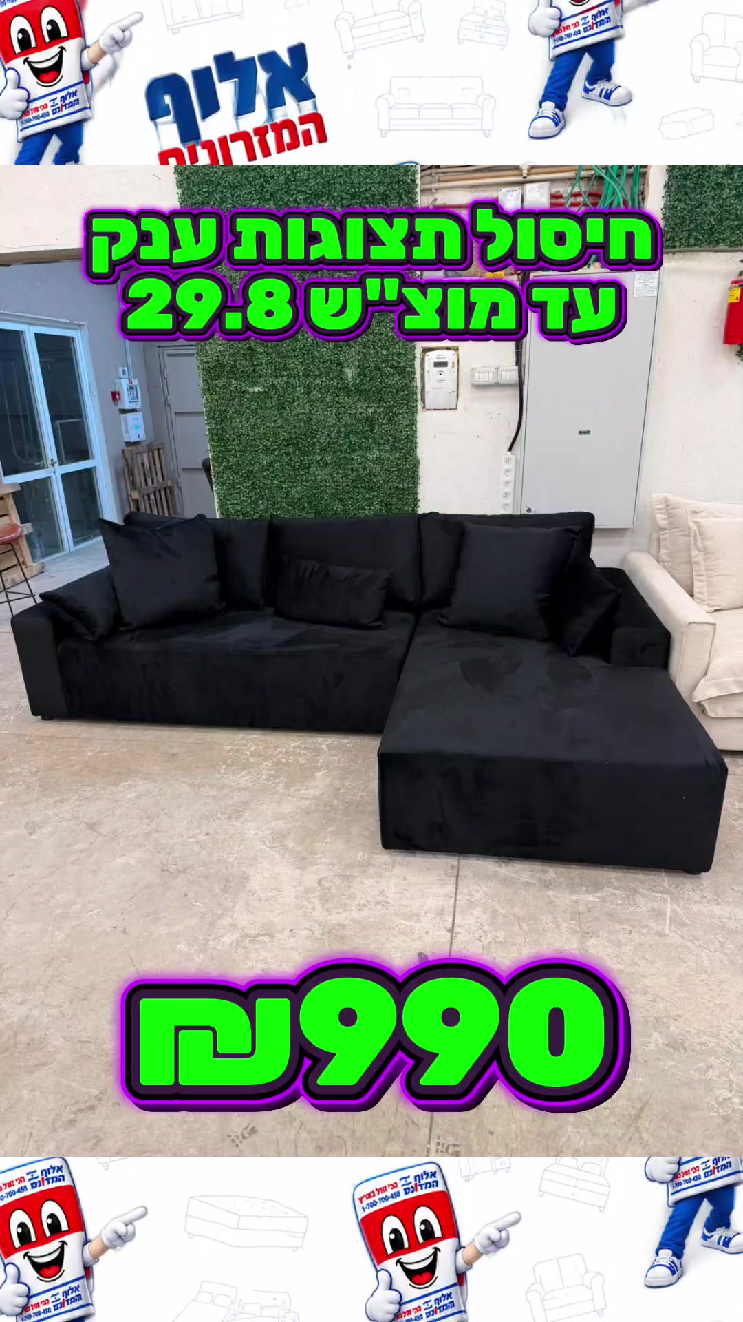 @אלוף המזרונים