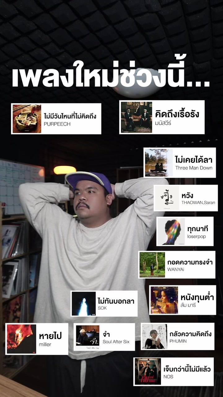 @เพลงไรดีแทน