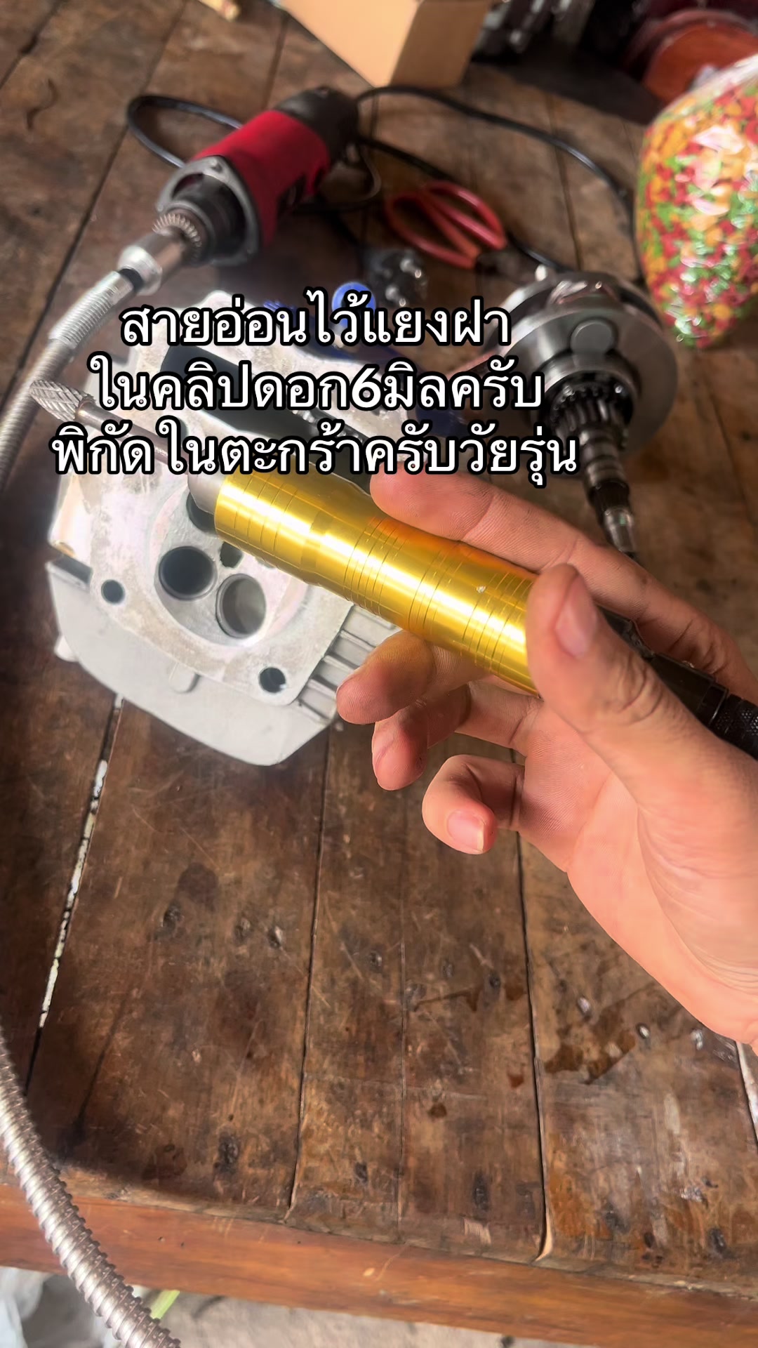 @ช่างโบ้สายหมก🚀