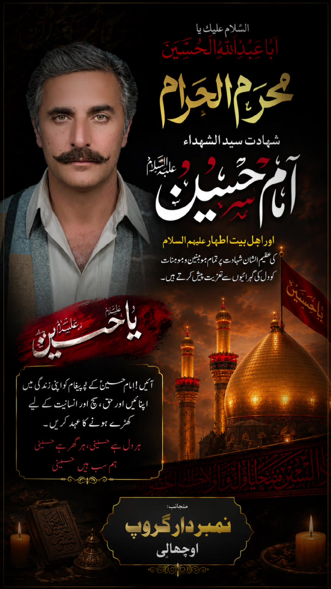@نمبردار گروپ اوچھالی