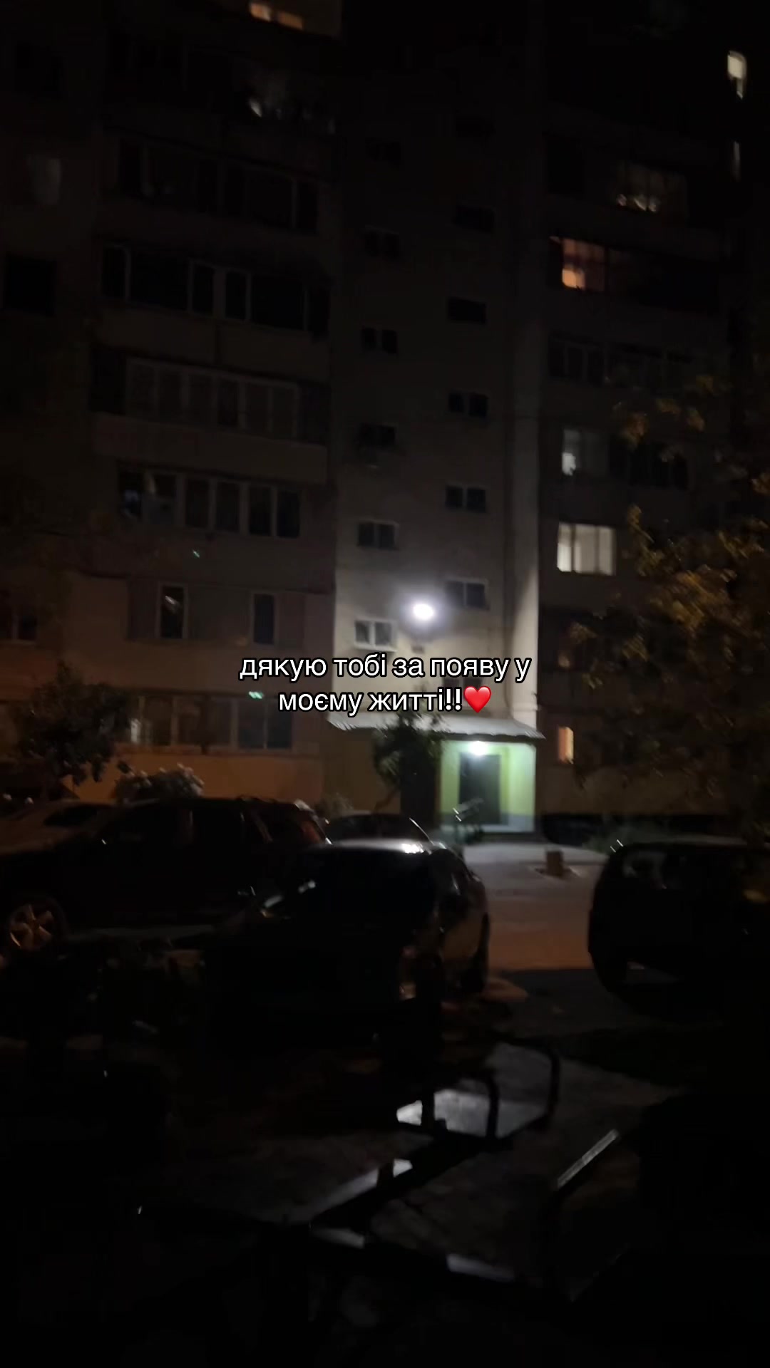 @Нічний Вайб