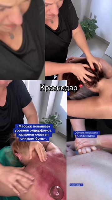 @КРАСНОДАР | МАССАЖ | ОБУЧЕНИЕ