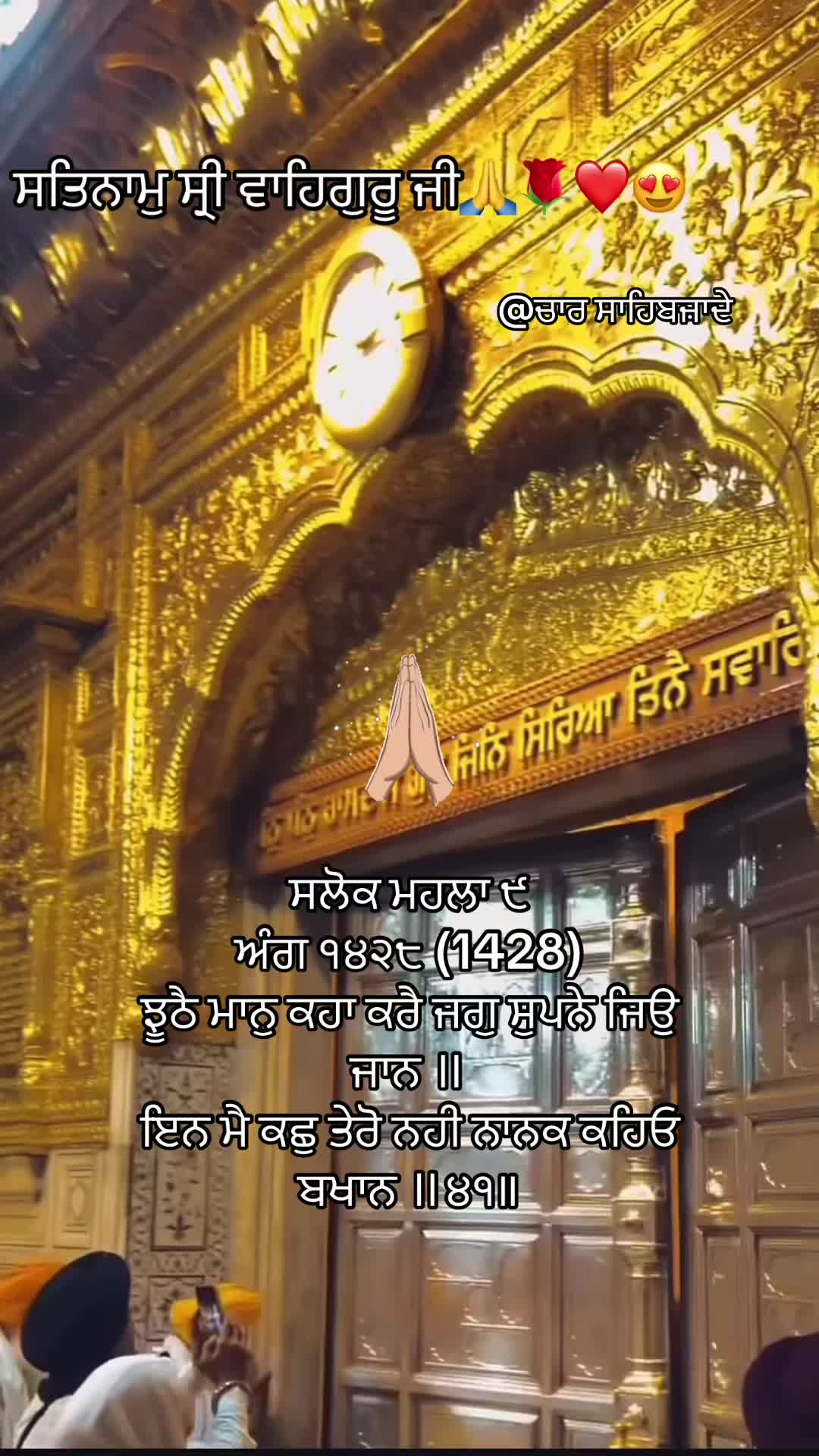 @@ਚਾਰ ਸਾਹਿਬਜ਼ਾਦੇ
