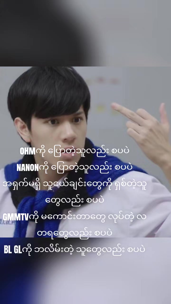 @ohmpawatnanonkorapat(ON)