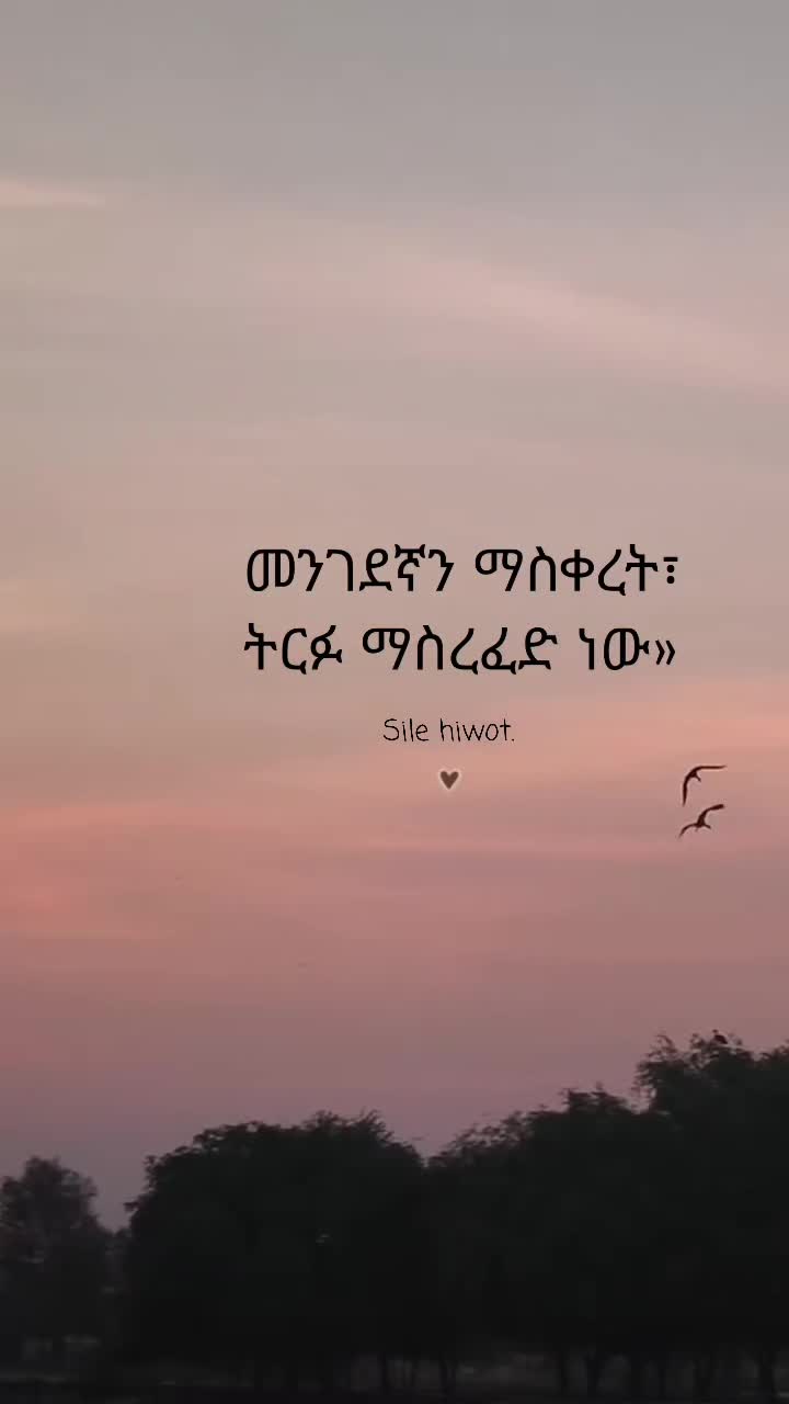 @ስለ ሕይወት 🦋