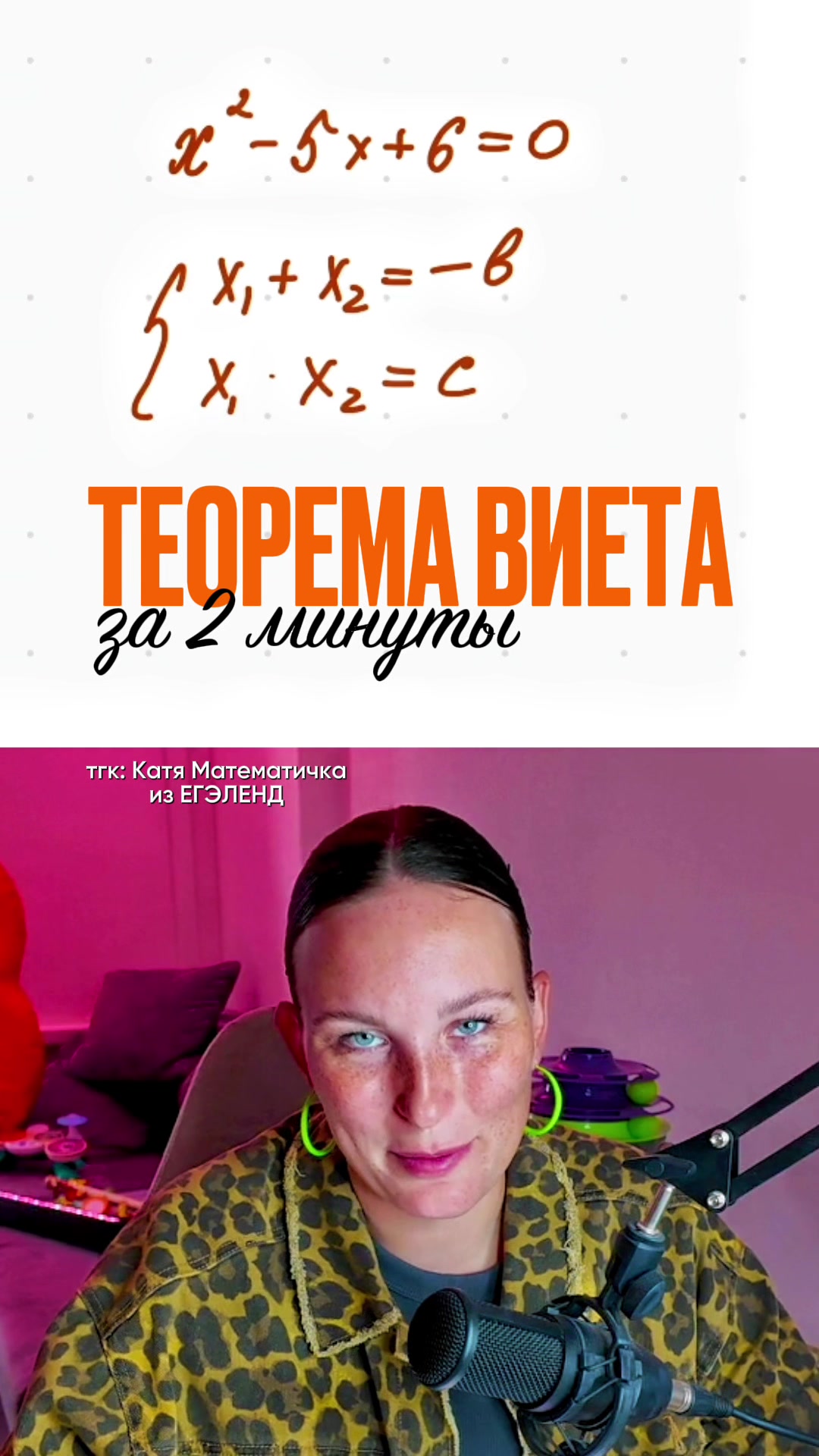 @Катя Математичка | ЕГЭЛЕНД