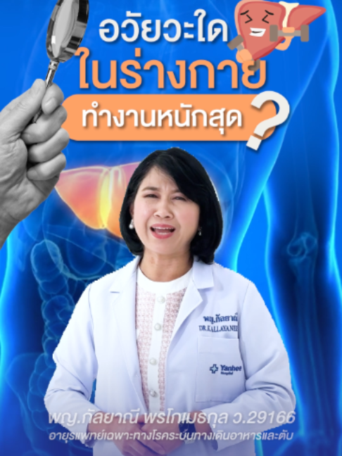 @โรงพยาบาลยันฮี