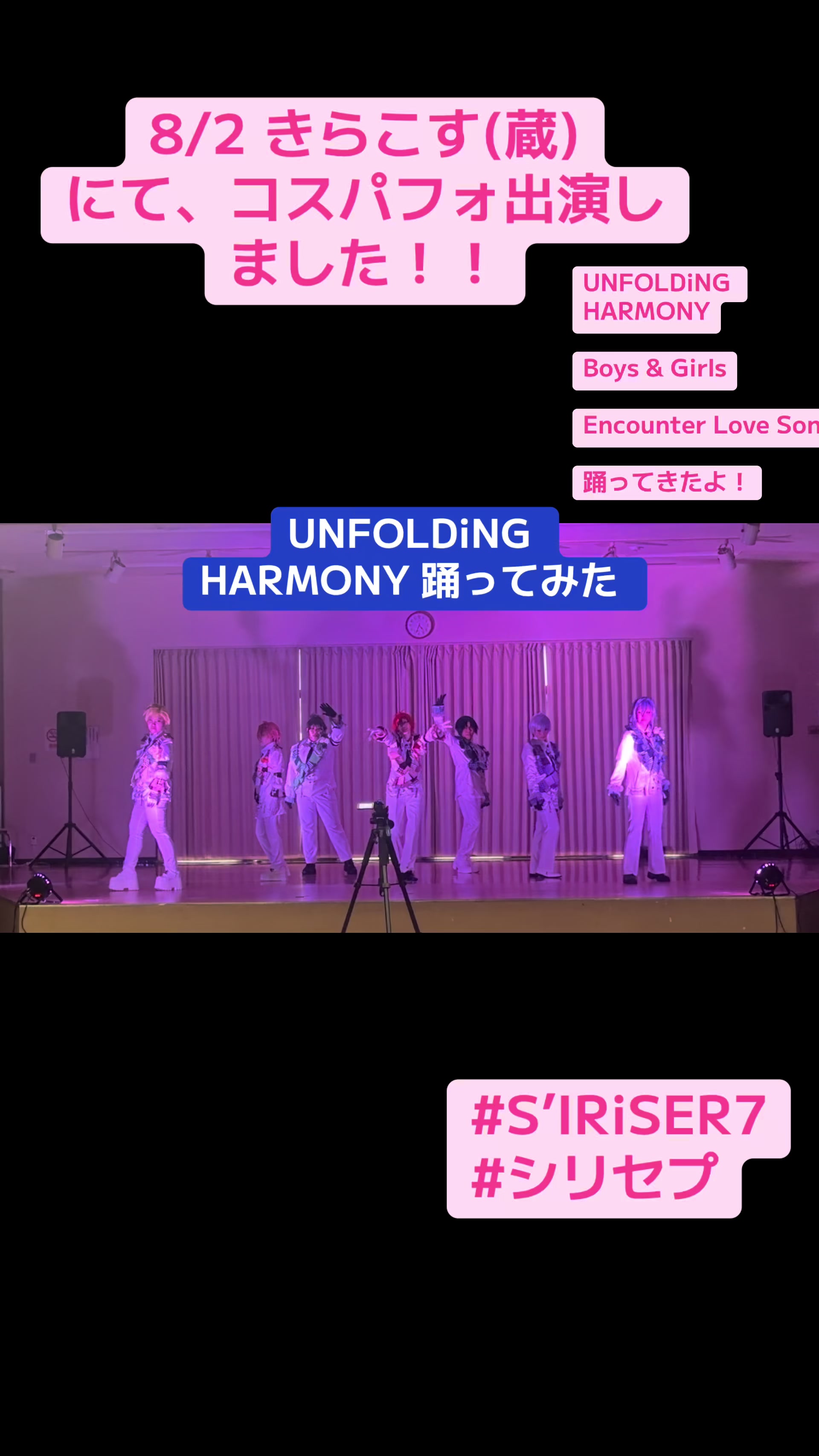 @桜春翔 8/2きらこすパフォ🌈