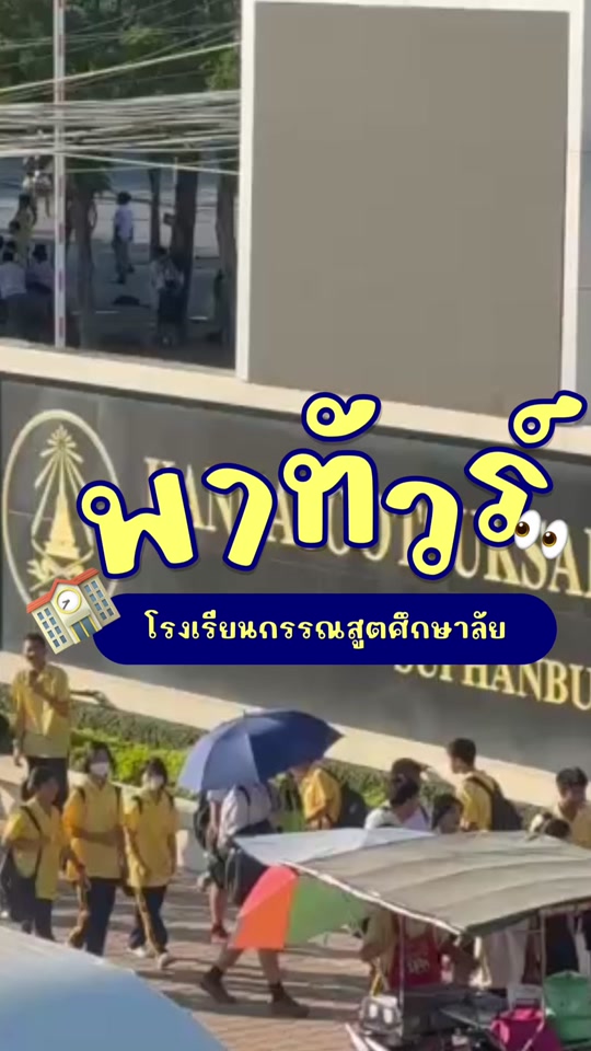 @มัธยมปลาย