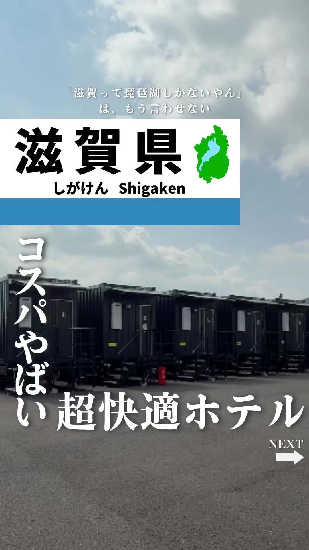 @せい｜滋賀県民｜滋賀県発、駅ごとに旅行スポットをお届け