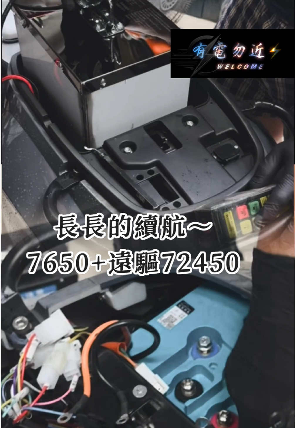 @有電勿近🛵⚡️
