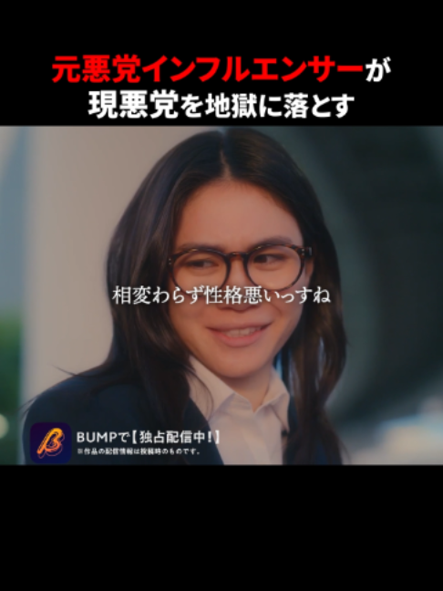 @BUMPドラマ【公式】
