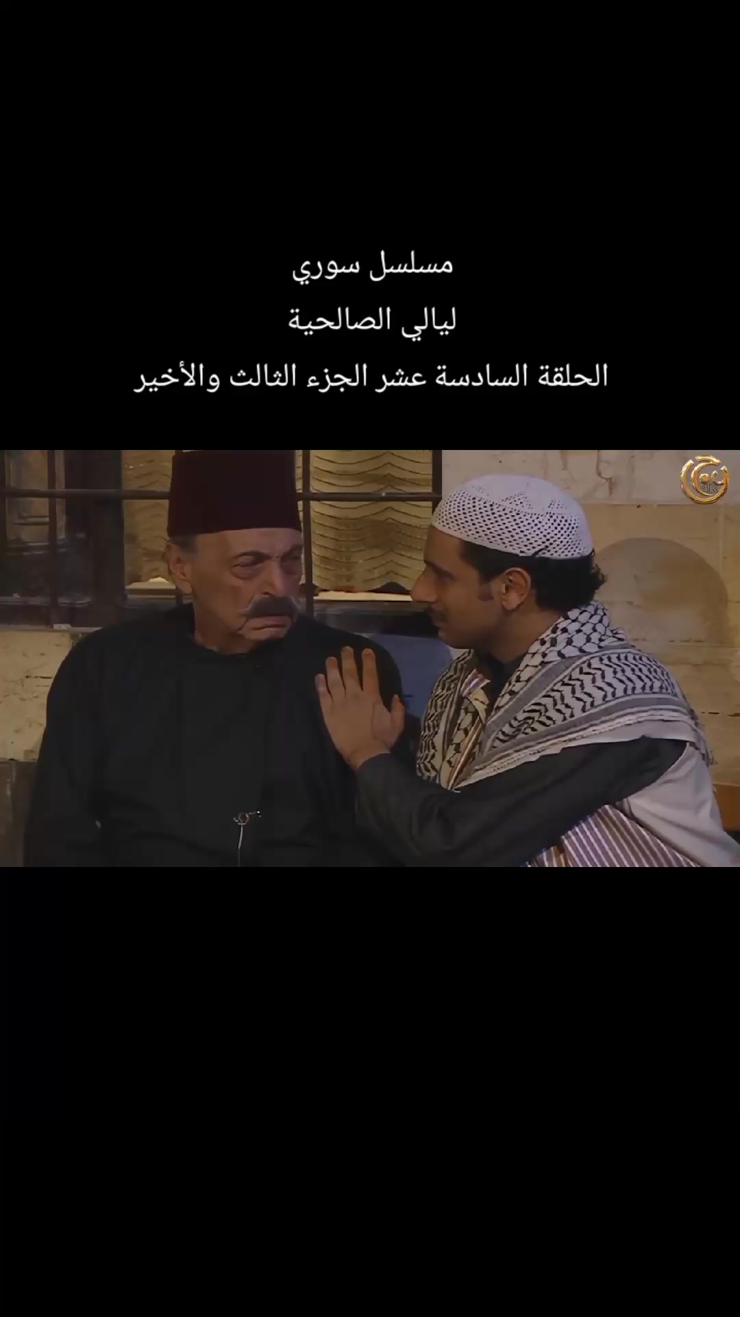 @بنت الشام 😌👑