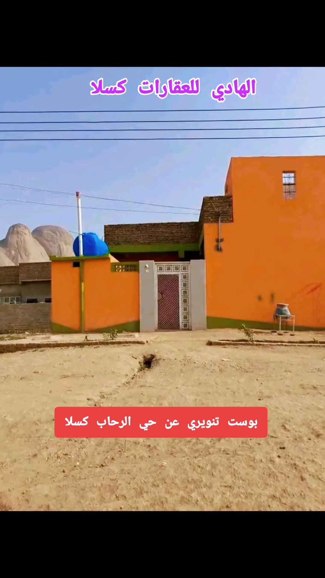 @الهادي للعقارات-كسلا