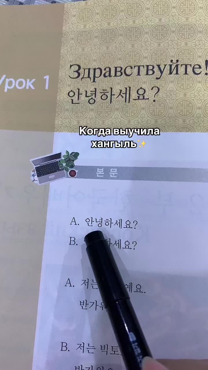 @Курсы корейского языка🇰🇷