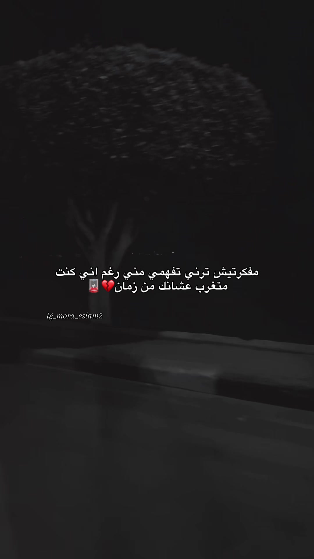 @﮼قـلـب﮼خــارج﮼الـتـغـطـيـه📵