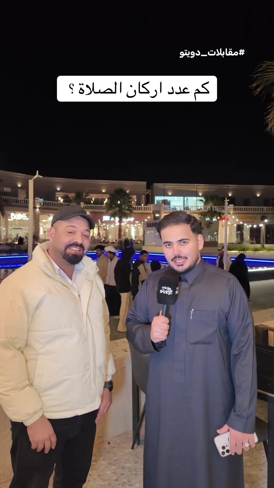 @مقابلات دويتو || علي و امجد